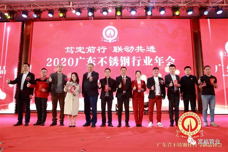 再次祝賀廣東省不銹鋼行業(yè)年會(huì)圓滿成功！